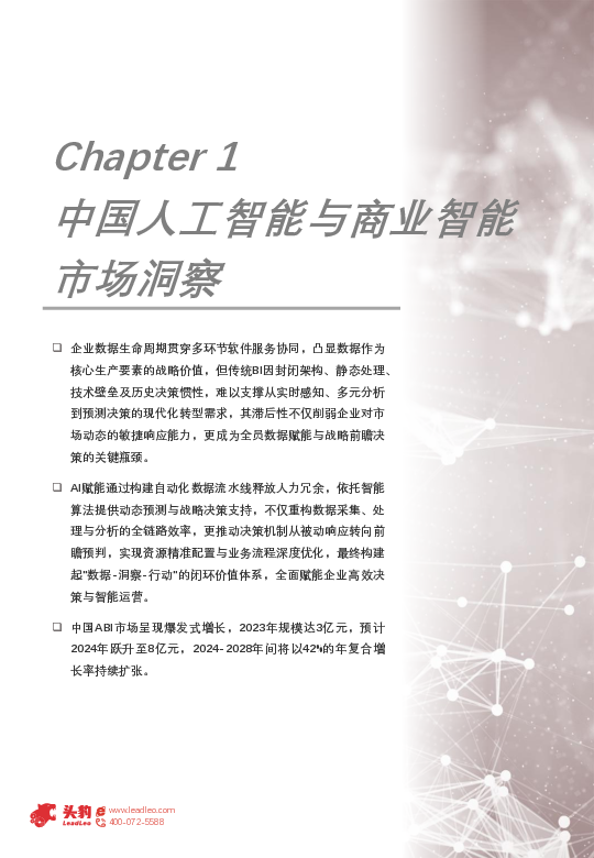 2025年中国人工智能与商业智能发展白皮书(1)